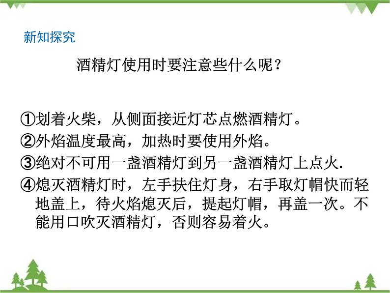 第2单元 第5课 金属热胀冷缩吗第5页