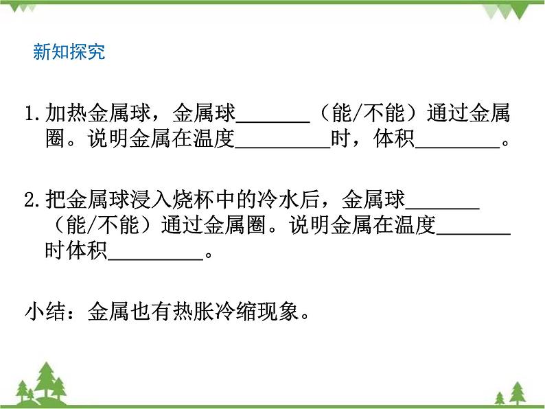 第2单元 第5课 金属热胀冷缩吗第6页