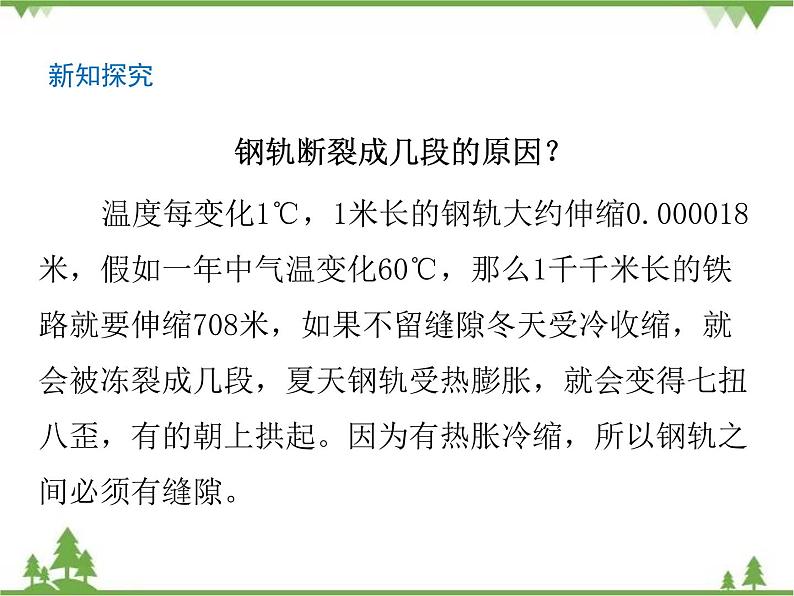 第2单元 第5课 金属热胀冷缩吗第7页