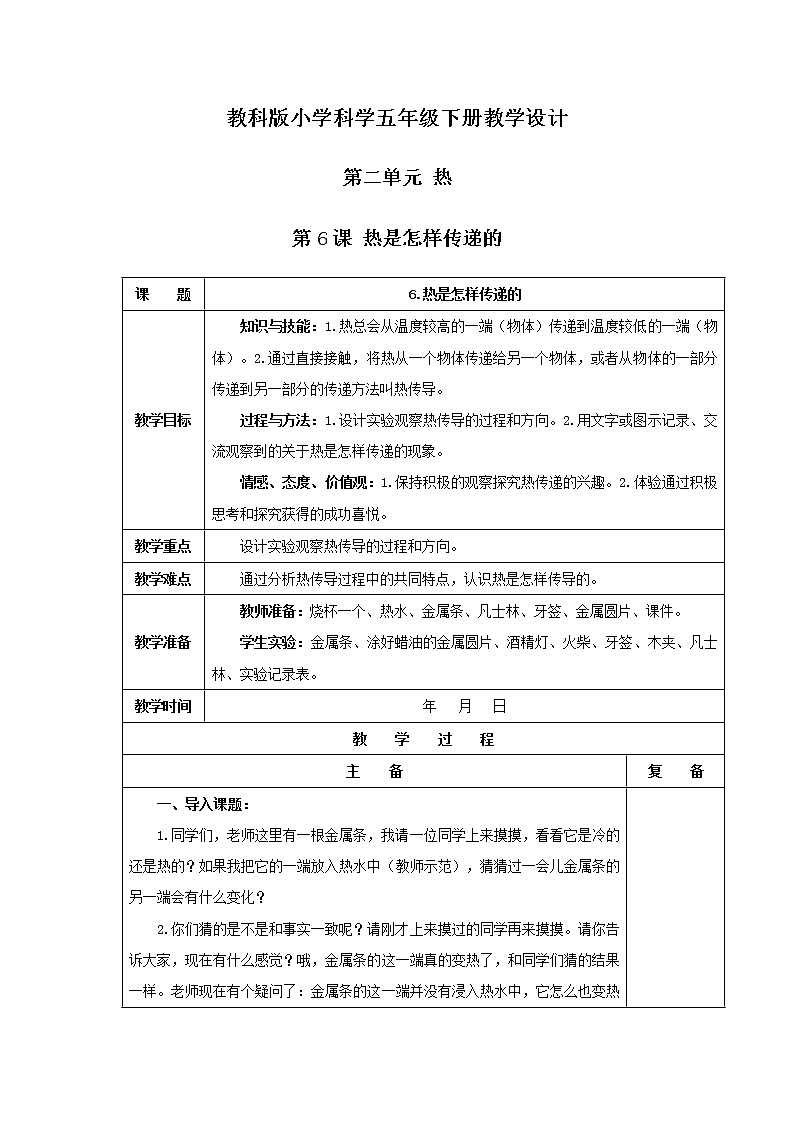 第2单元 第6课 热是怎样传递的第1页