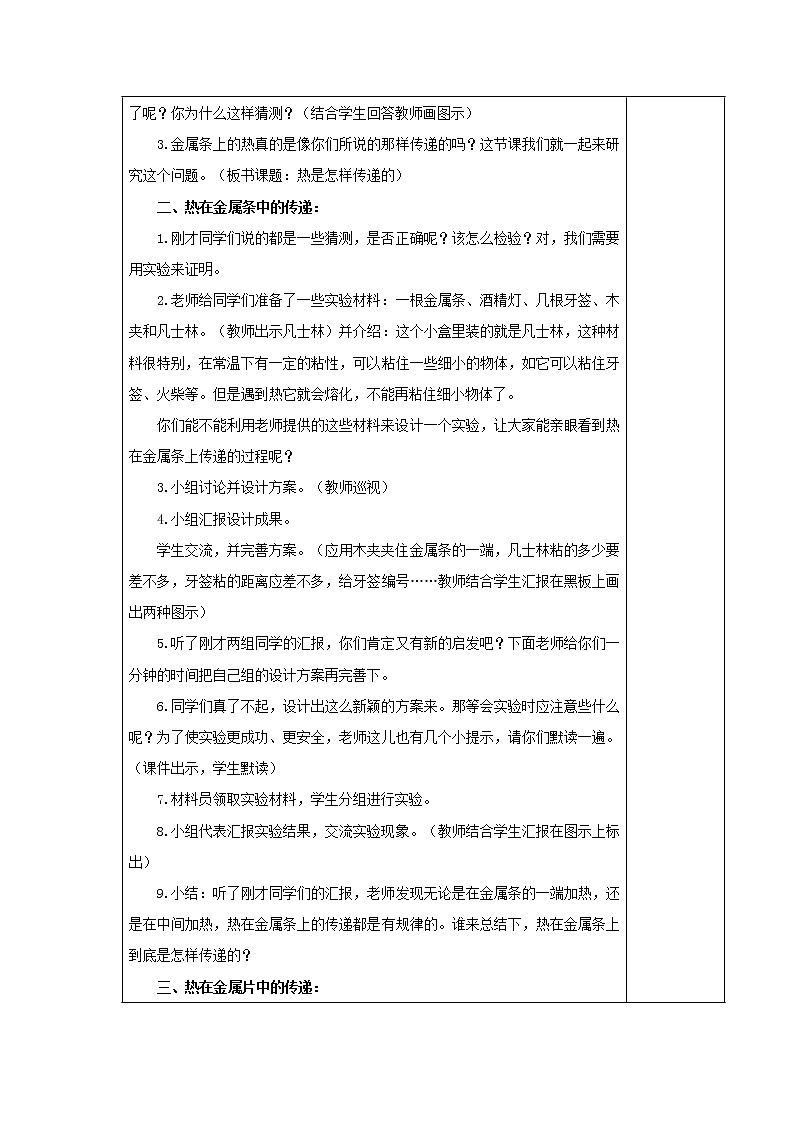 第2单元 第6课 热是怎样传递的第2页