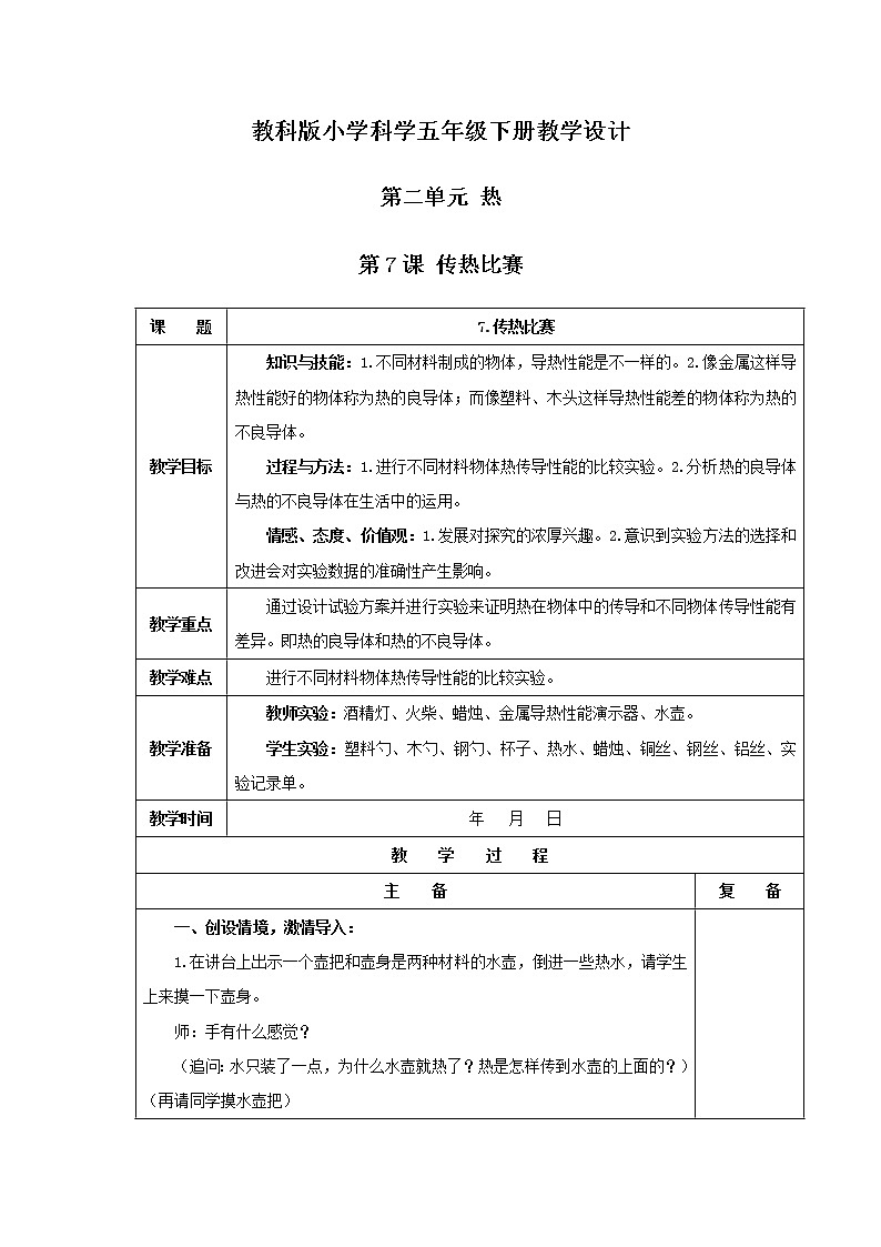 传热比赛PPT课件免费下载01