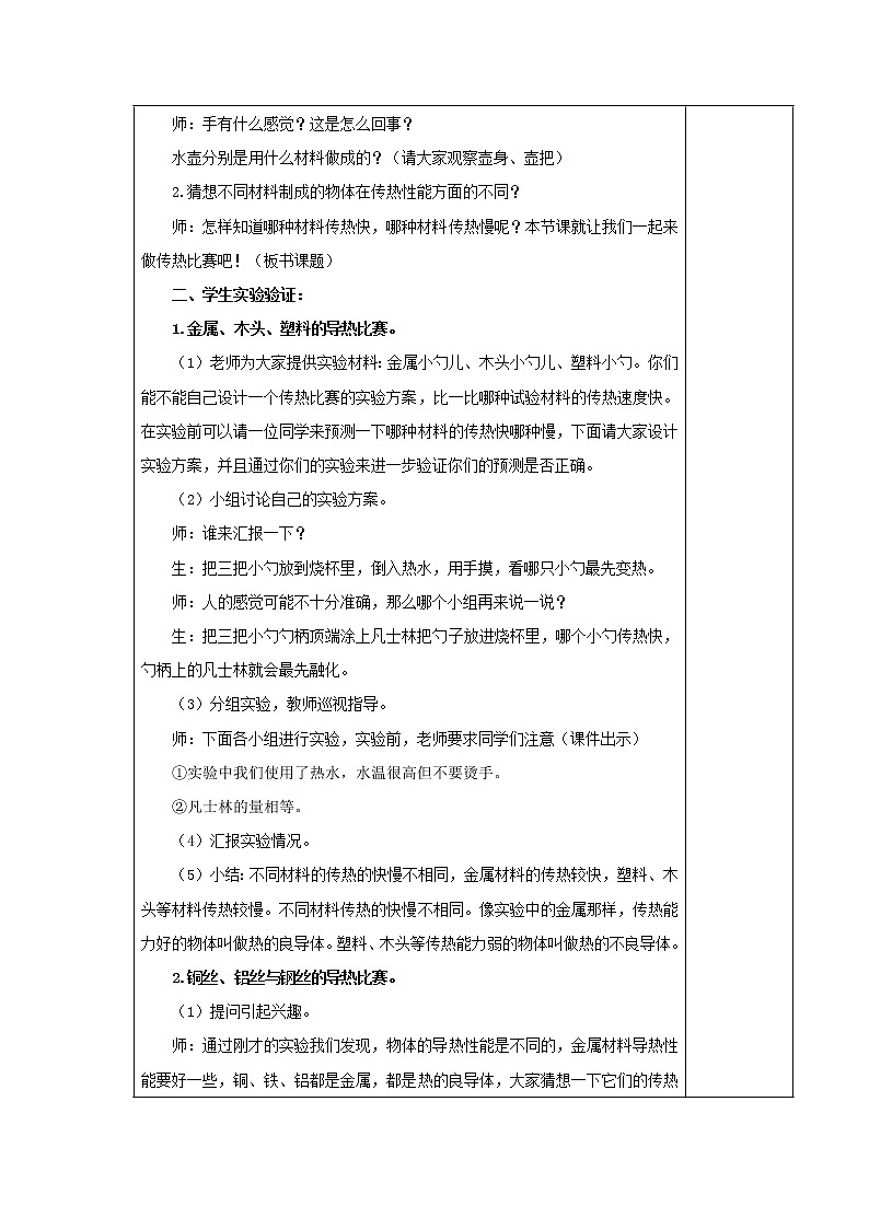 传热比赛PPT课件免费下载02