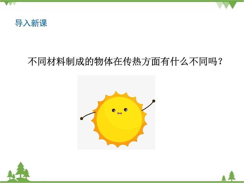 传热比赛PPT课件免费下载02