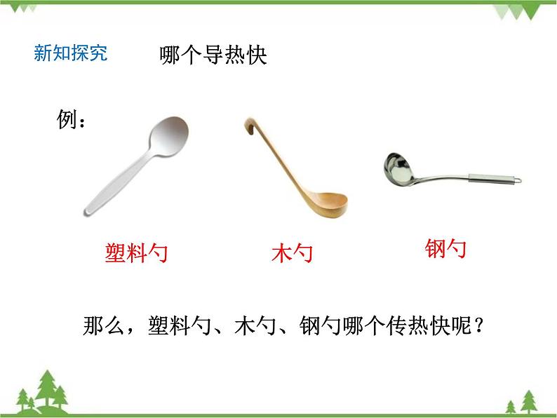 传热比赛PPT课件免费下载03