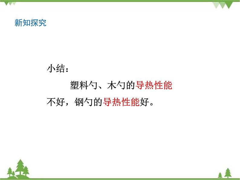 传热比赛PPT课件免费下载07