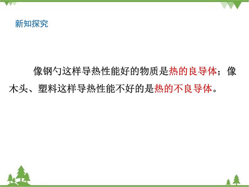 传热比赛PPT课件免费下载08