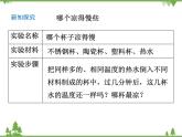 教科版小学科学五年级下册 第2单元 第8课 设计制作一个保温杯 课件+教学设计