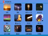 新苏教版五年级上册第一单元 1.1光源PPT+教案+视频课件PPT