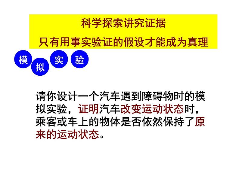 11改变物体运动状态课件PPT07