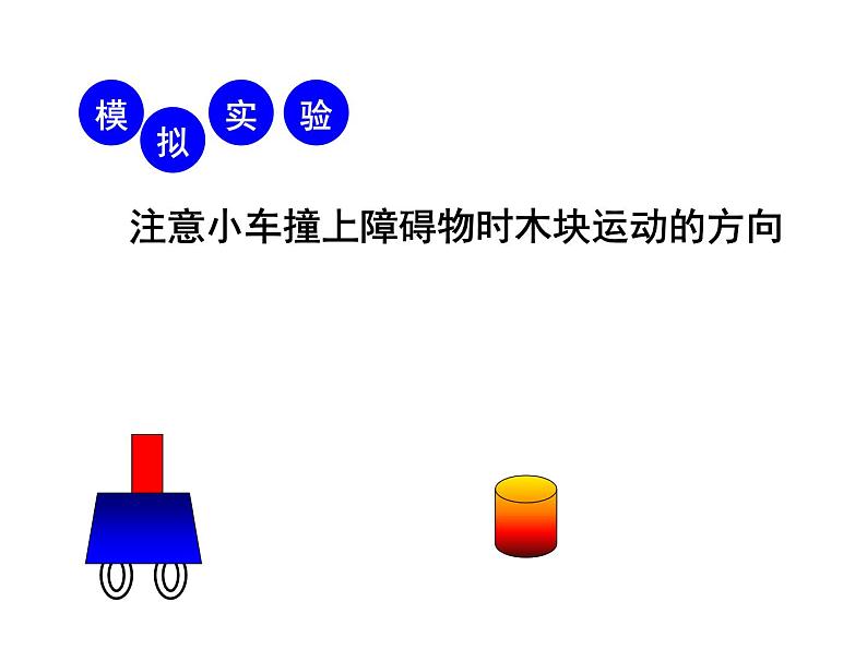 11改变物体运动状态课件PPT08