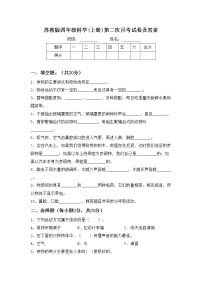 苏教版四年级科学(上册)第二次月考试卷及答案