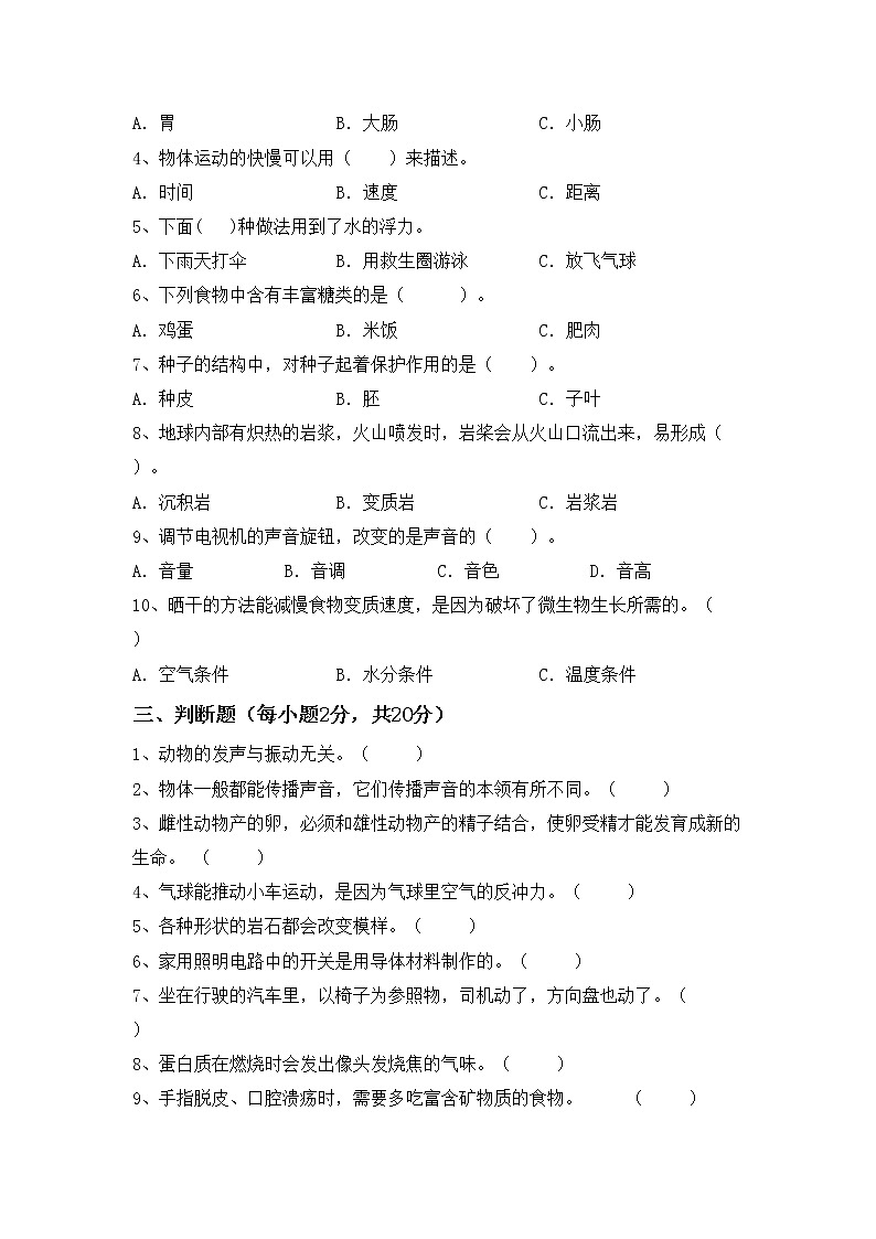 苏教版四年级科学(上册)第二次月考试卷及答案第2页