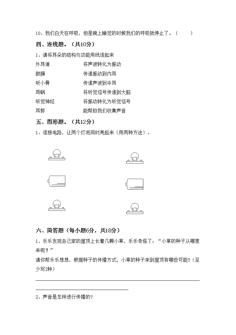 苏教版四年级科学(上册)第二次月考试卷及答案第3页