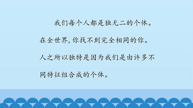 首师大版六年级科学上册1.人的性状  课件第2页