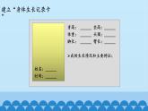 首师大版六年级科学上册2.我们的生长发育   课件