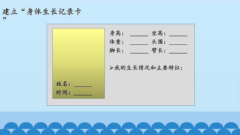 首师大版六年级科学上册2.我们的生长发育   课件第2页