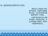 首师大版六年级科学上册2.我们的生长发育   课件