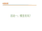 风的形成PPT课件免费下载