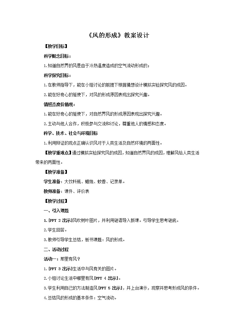 风的形成PPT课件免费下载01