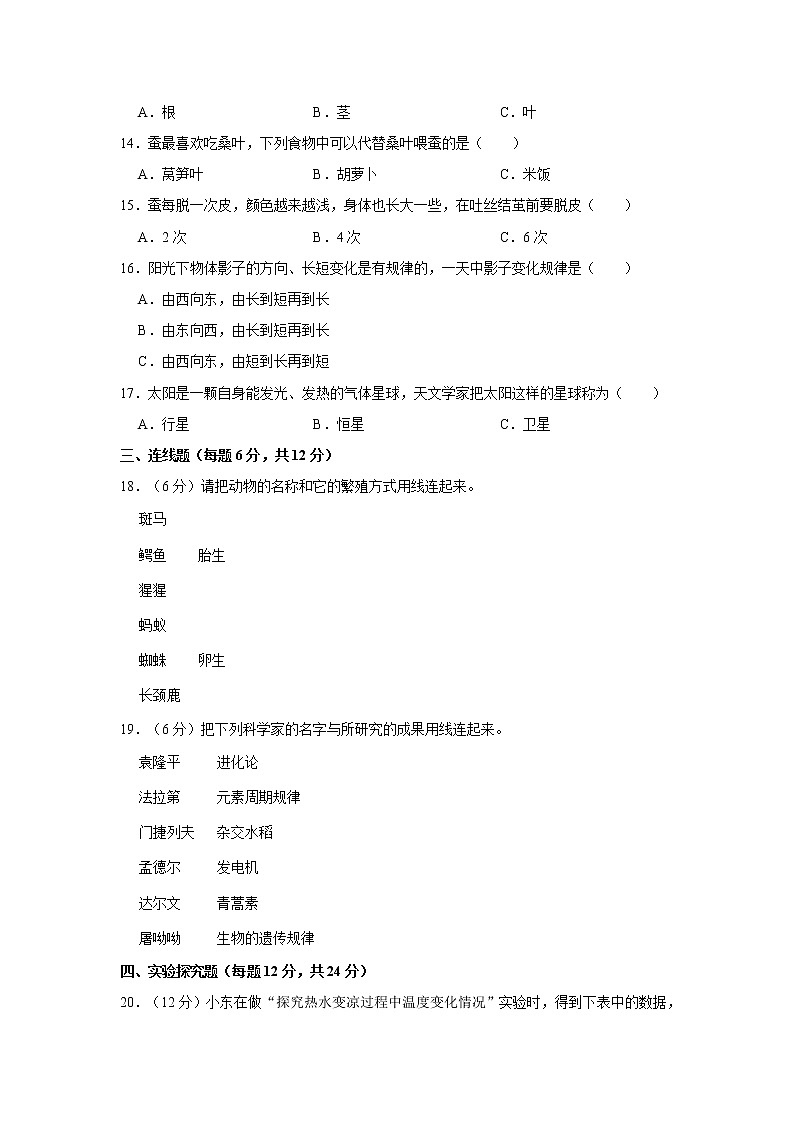 2020-2021学年安徽省马鞍山市四年级（下）期末科学试卷  解析版02