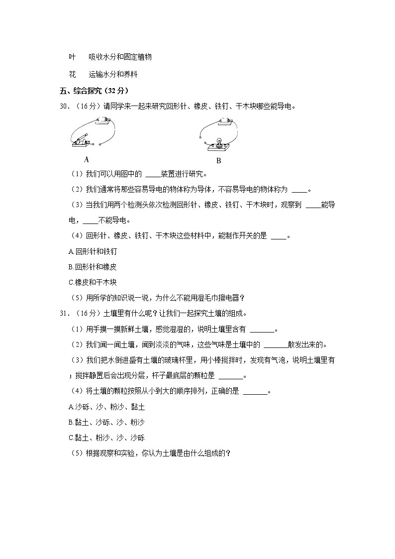 2020-2021学年河南省南阳市邓州市四年级（下）期末科学试卷  解析版03