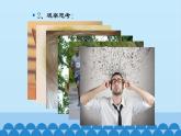 首师大版六年级科学上册4.人类的进化  课件