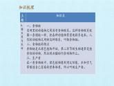 首师大版六年级科学上册第二单元  生物与环境  复习课件