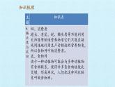 首师大版六年级科学上册第二单元  生物与环境  复习课件