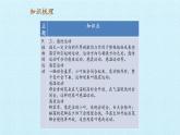 首师大版六年级科学上册第三单元   身边的运动    复习课件