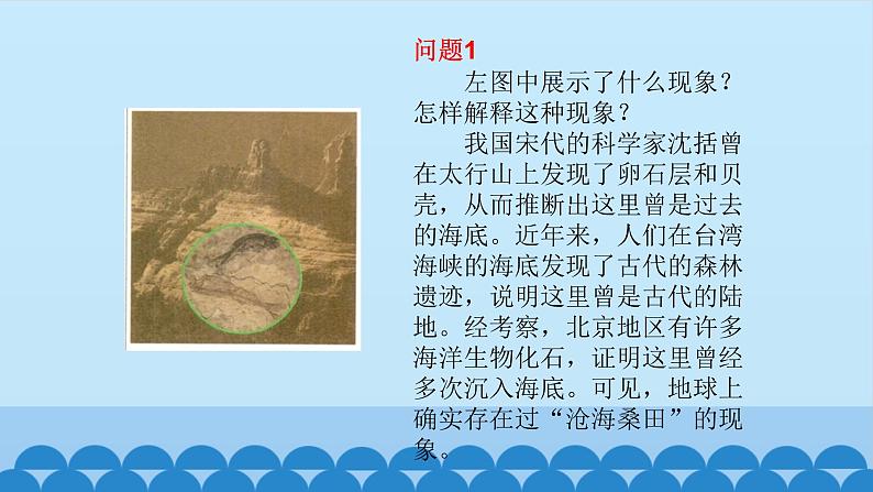 首师大版六年级科学上册13.地壳的运动   课件第3页