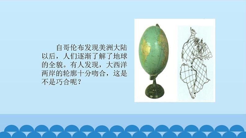 首师大版六年级科学上册13.地壳的运动   课件第4页