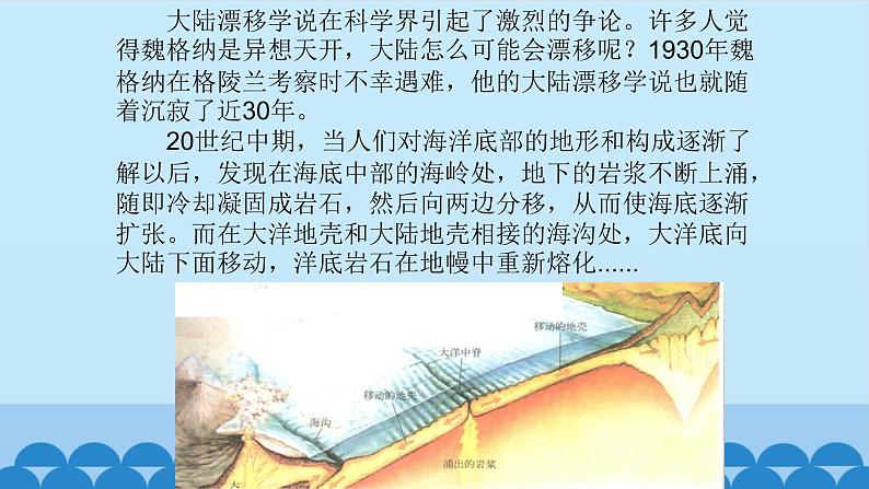 首师大版六年级科学上册13.地壳的运动   课件第6页