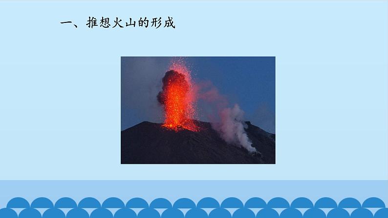 首师大版六年级科学上册14.地震和火山   课件04