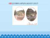 首师大版六年级科学上册20.山地的考察   课件