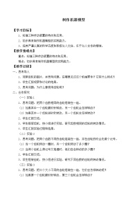 科学六年级下册8.制作机器模型学案及答案