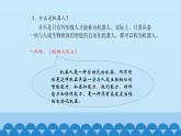 首师大版六年级科学下册17.机器人  课件