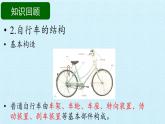 首师大版六年级科学下册第二单元  设计和制作   课件