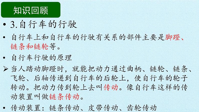 首师大版六年级科学下册第二单元  设计和制作   课件第6页