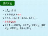 首师大版六年级科学下册第四单元  科技探索   复习课件