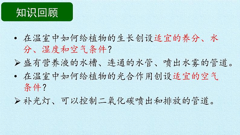 首师大版六年级科学下册第四单元  科技探索   复习课件06