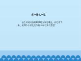 首师大版六年级科学下册18.信息技术   课件