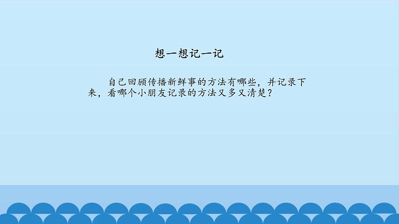 首师大版六年级科学下册18.信息技术   课件第2页