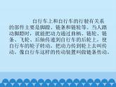 首师大版六年级科学下册7.自行车的行驶   课件