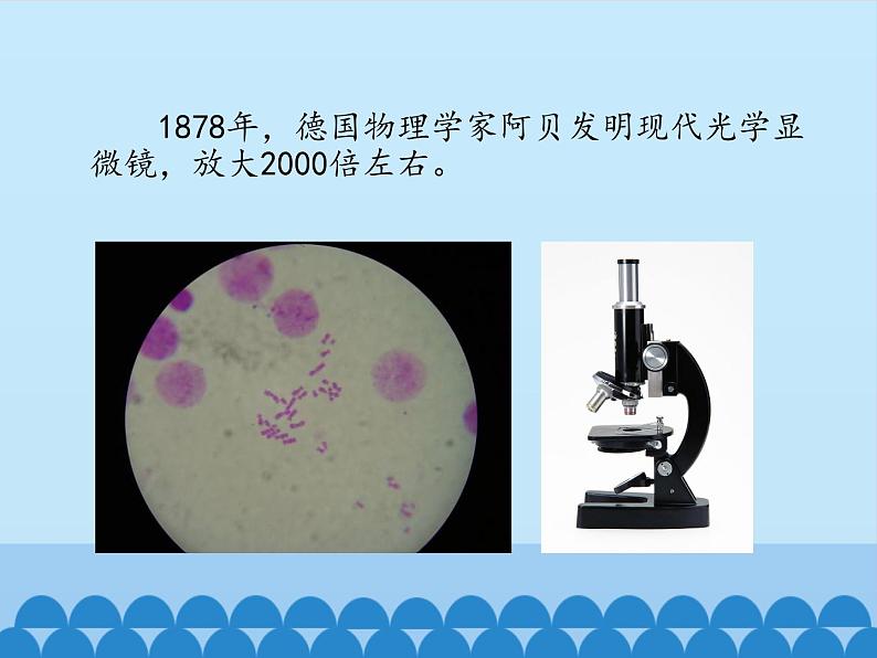 首师大版六年级科学下册1.显微镜的发明与发展   课件04