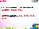 新版教科版科學(xué)五年級(jí)上冊(cè)2.7總結(jié)我們的認(rèn)識(shí)-知識(shí)點(diǎn)+實(shí)驗(yàn)+典型試題(動(dòng)畫(huà)已調(diào)點(diǎn)擊出現(xiàn))課件PPT