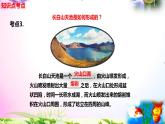 新版教科版科学五年级上册2.4火山喷发的成因及作用-知识点+实验+典型试题(动画已调点击出现)课件PPT