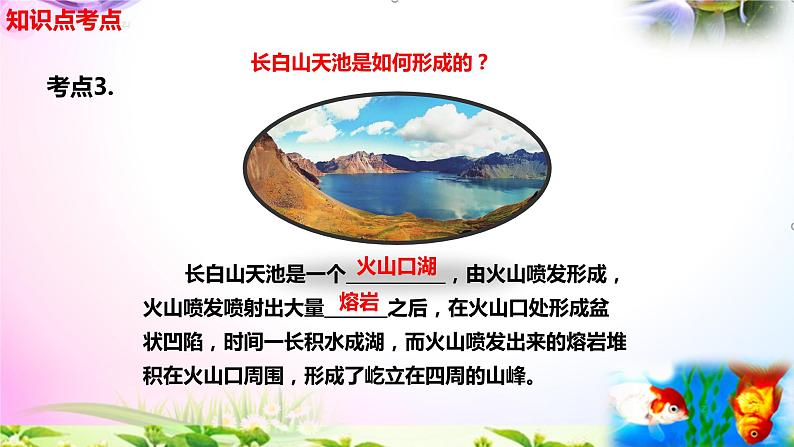 新版教科版科学五年级上册2.4火山喷发的成因及作用-知识点+实验+典型试题(动画已调点击出现)课件PPT03