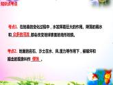 新版教科版科学五年级上册2.6水的作用-知识点+实验+典型试题(动画已调点击出现)课件PPT