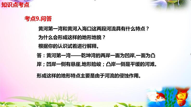 新版教科版科学五年级上册2.6水的作用-知识点+实验+典型试题(动画已调点击出现)课件PPT07